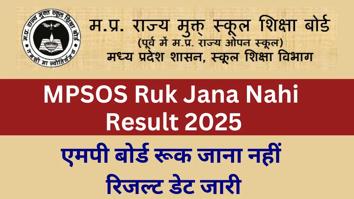 MPSOS Ruk Jana Nahi Result 2025